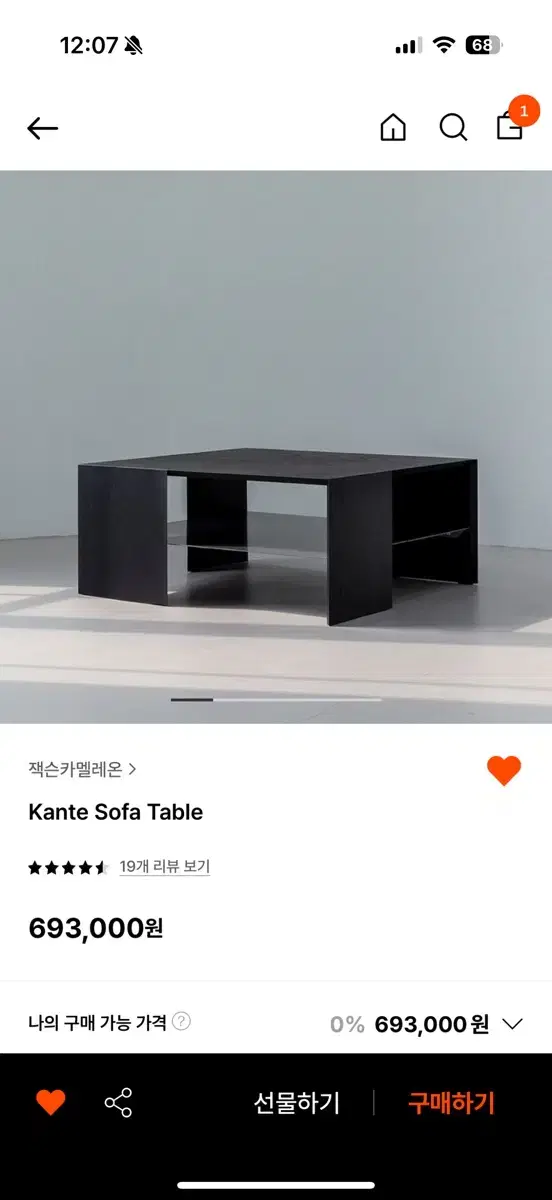 잭슨카멜레온 kante 소파 테이블