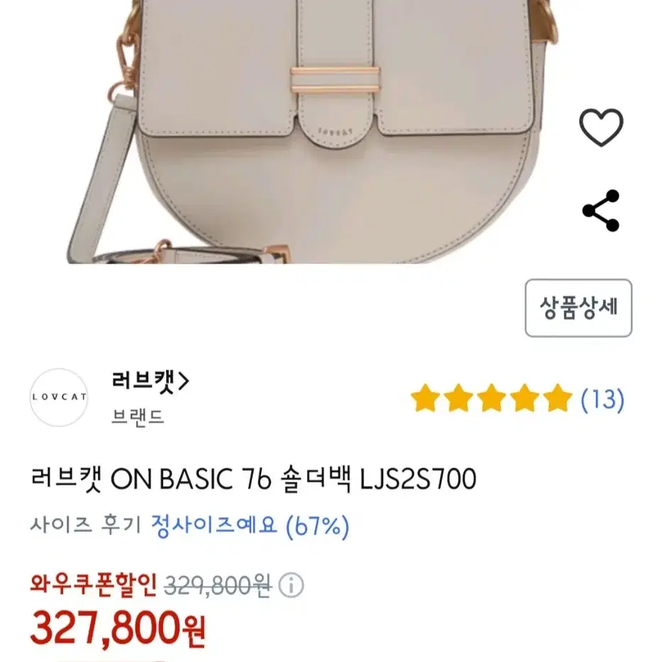 러브캣 새들백 가방