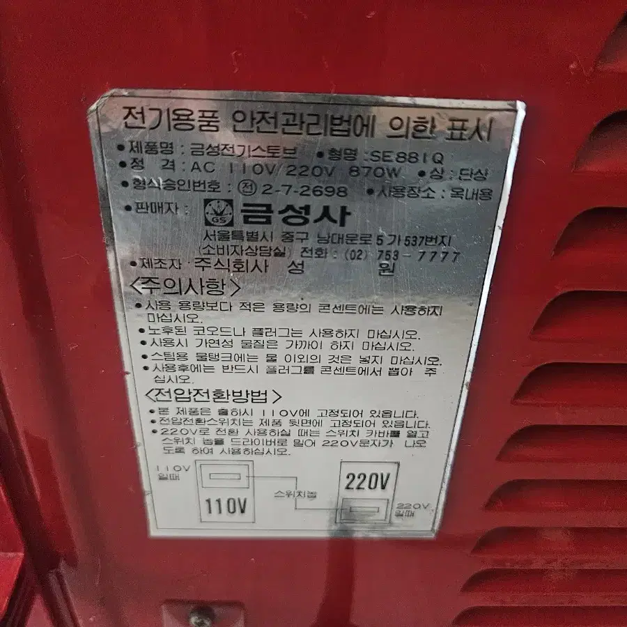 금성사 전기스토브