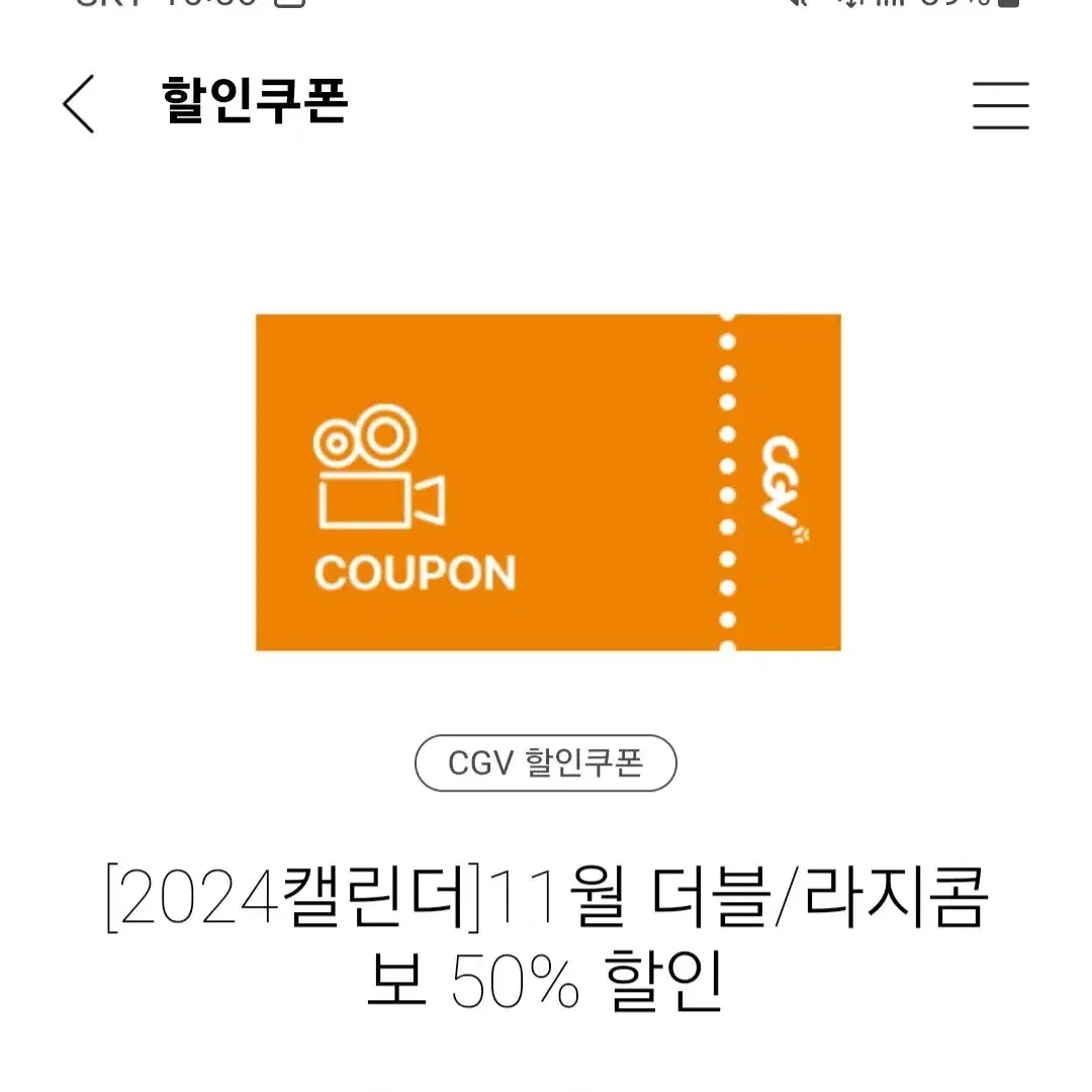 CGV 더블/라지콤보 50프로 할인쿠폰