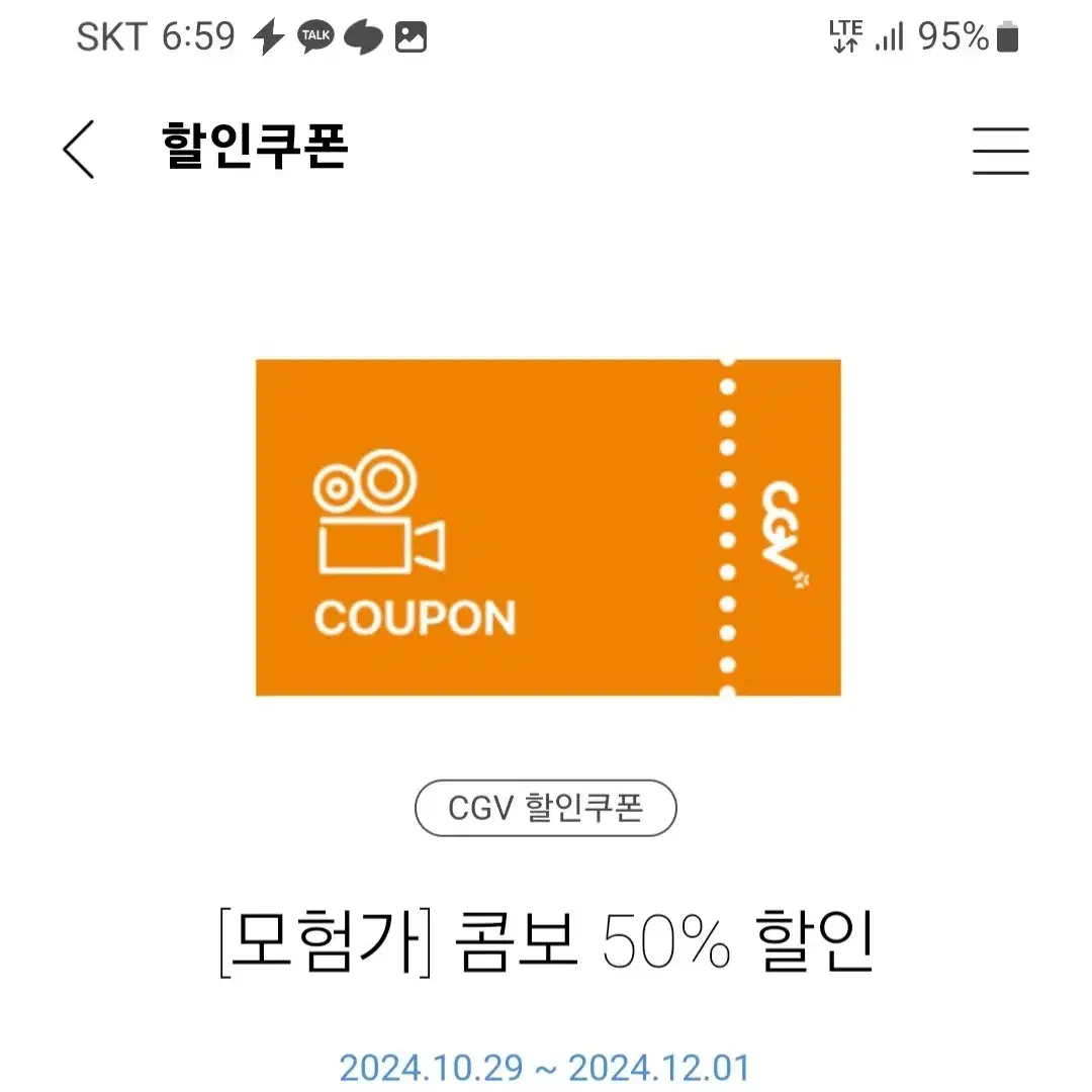 CGV 콤보 50프로 할인 쿠폰