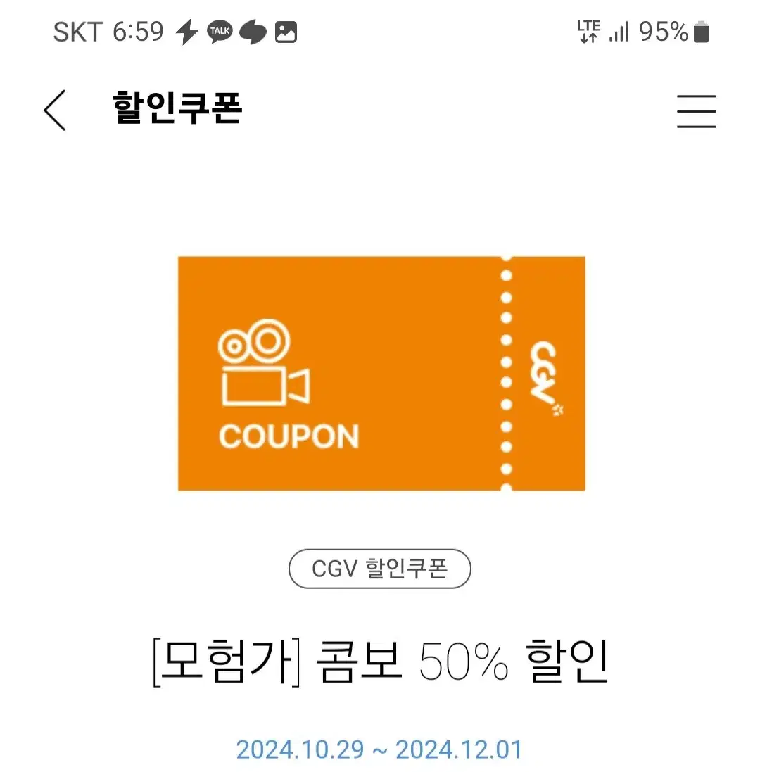 CGV 콤보 50프로 할인 쿠폰