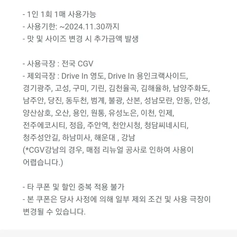 CGV 더블/라지콤보 50프로 할인쿠폰