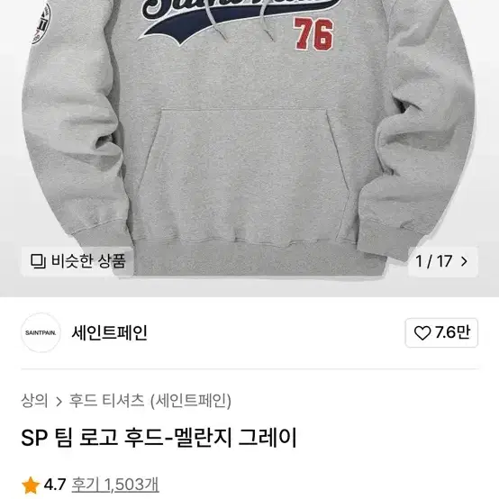 세인트페인 후드티