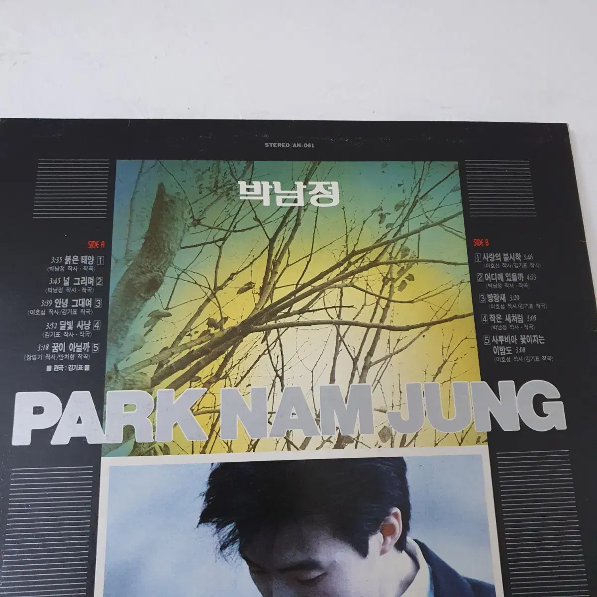 박남정2집 LP  1988  널그리며   사랑의불시착