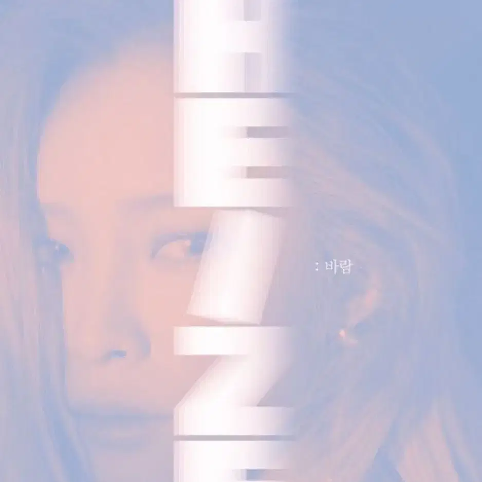 헤이즈(heize)-바람 앨범(개봉)