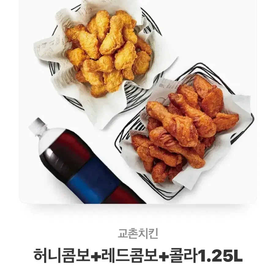 교촌치킨 허니콤보+레드콤보+1.25L 콜라 기프티콘 급처