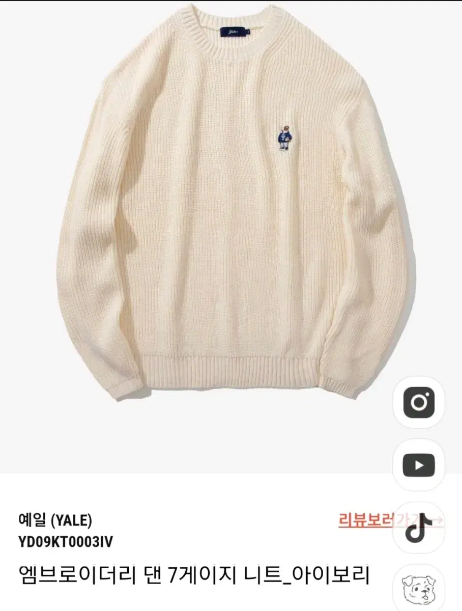 Yale Ivory Knit