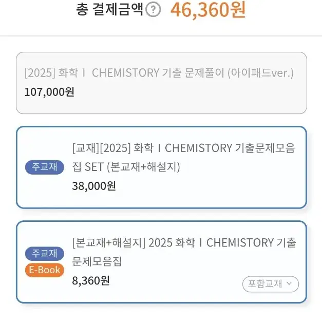 수능 김준 기출교재