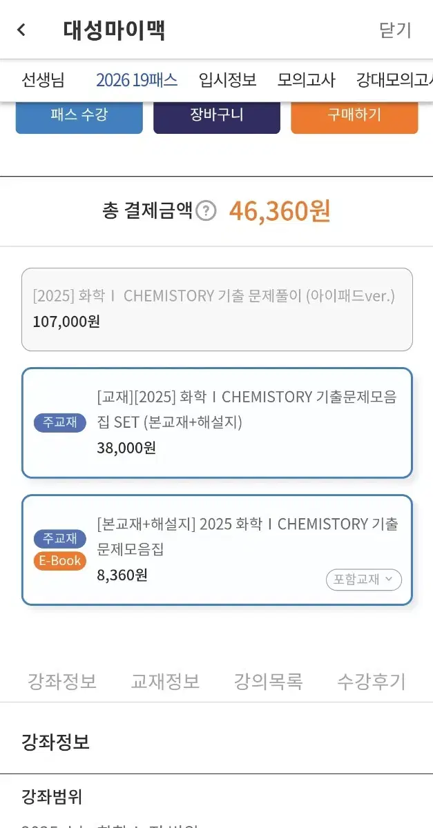 수능 김준 기출교재