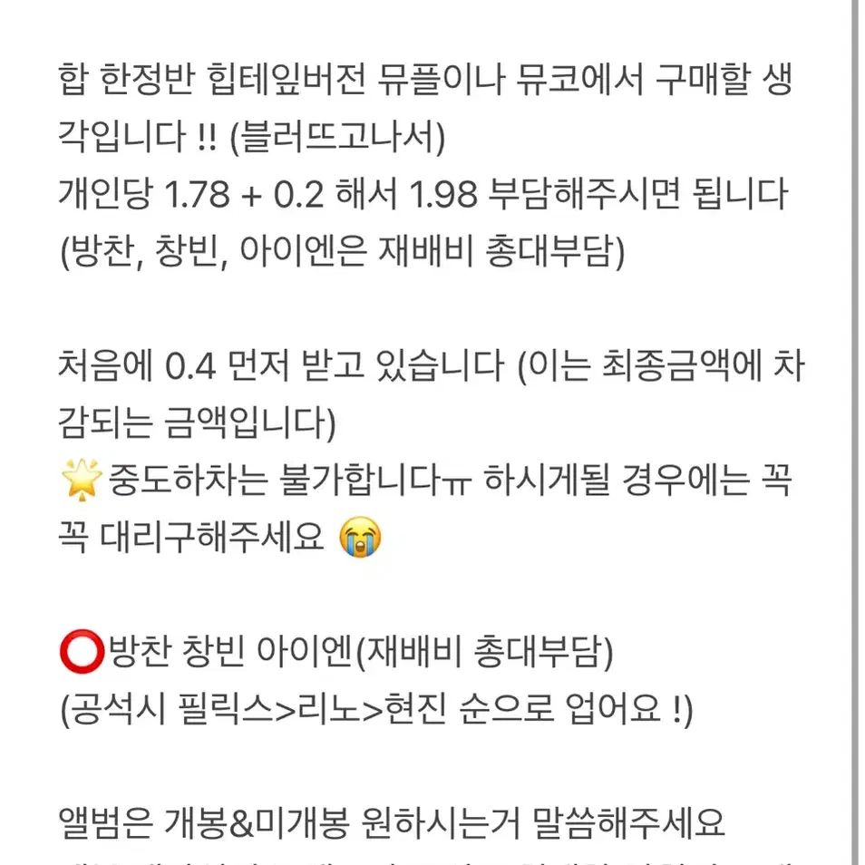 뮤플또는뮤코))스키즈 합 한정반 힙테잎버전 분철