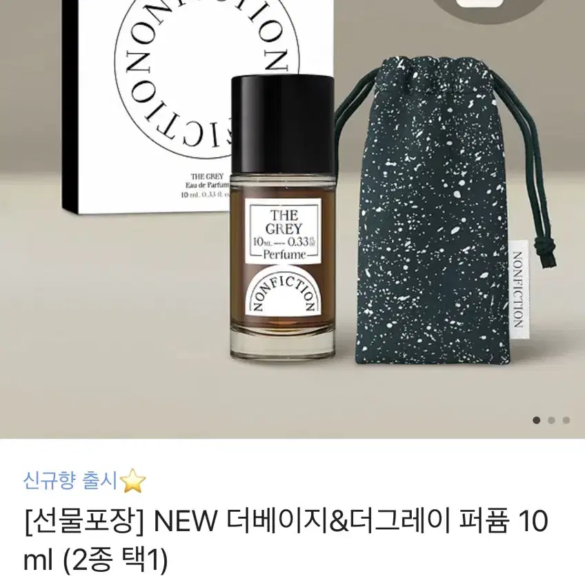 논픽션 더 베이지 10ml