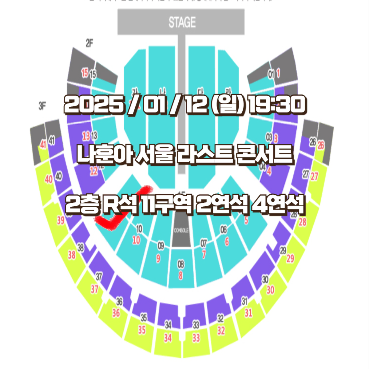 서울 나훈아 라스트 콘서트 2층 R석 2연석 4연석