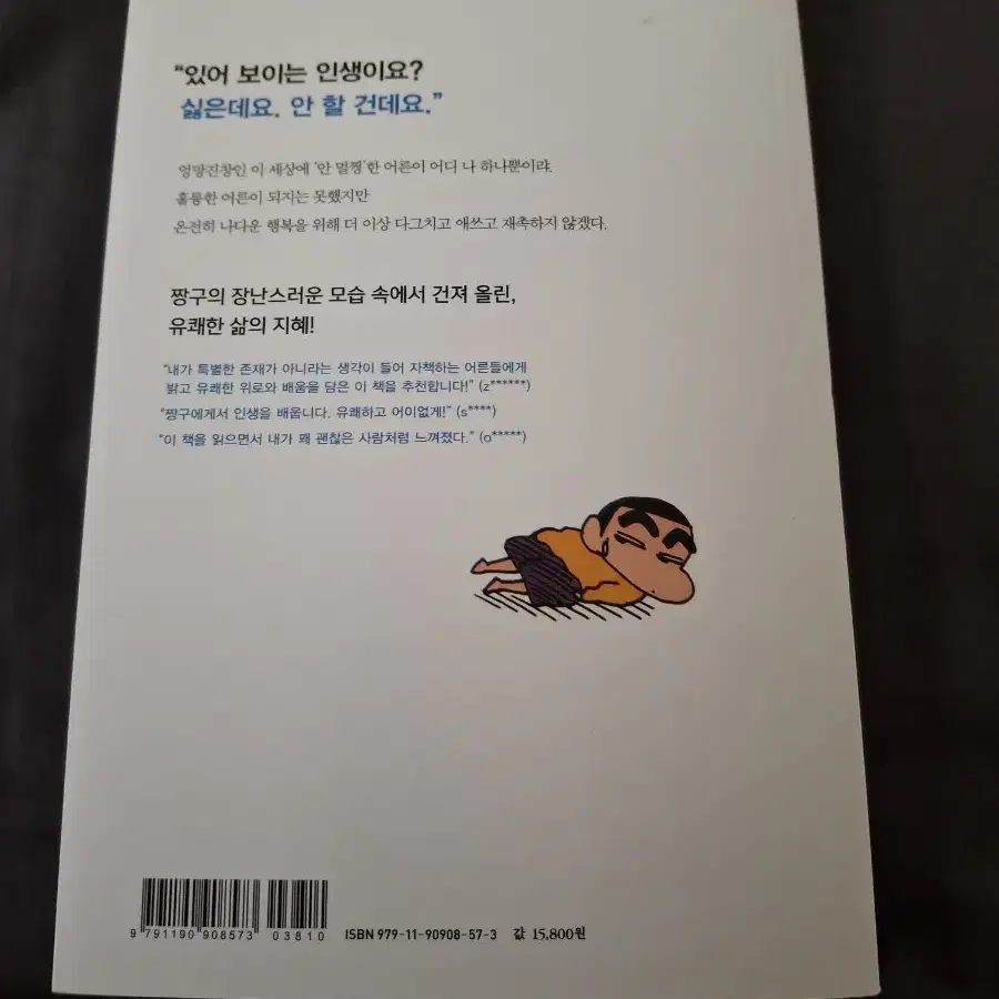 멀쩡한 어른 되긴 글렀군