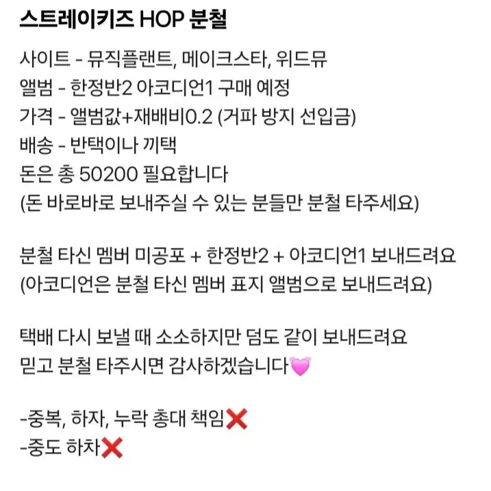 스트레이키즈 HOP 분철