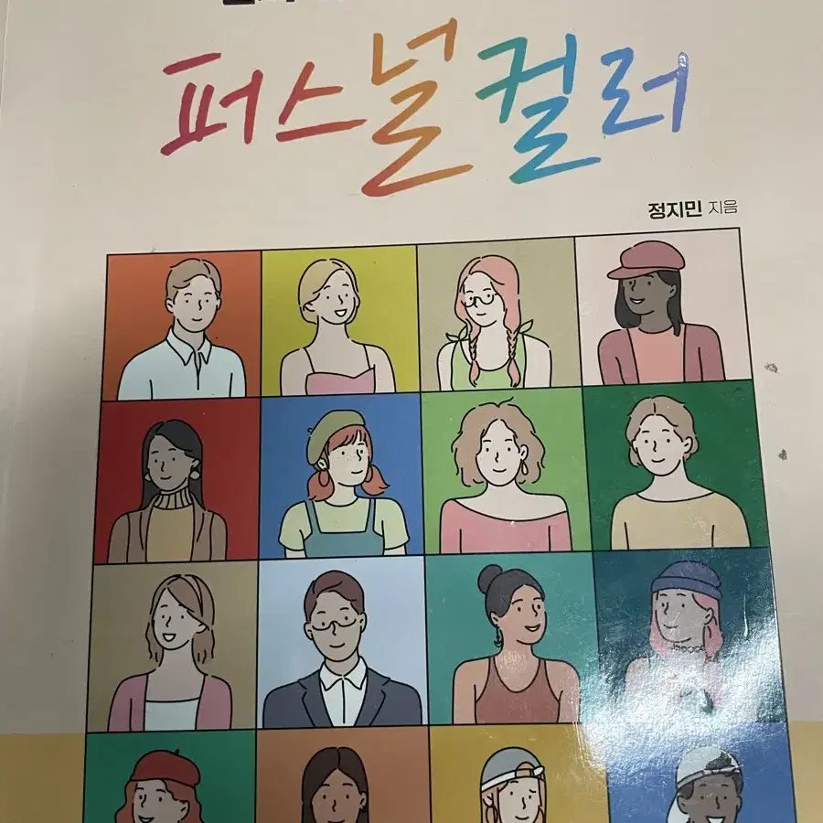 파스널 컬러 자가진단[원가26,900원]