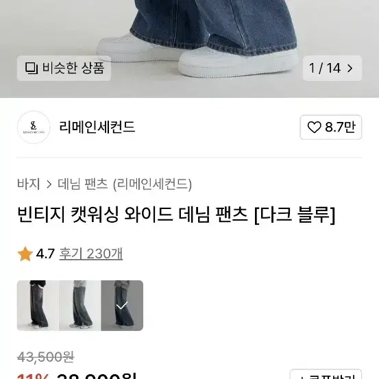 와이드 데님팬츠