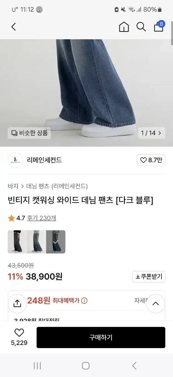 와이드 데님팬츠