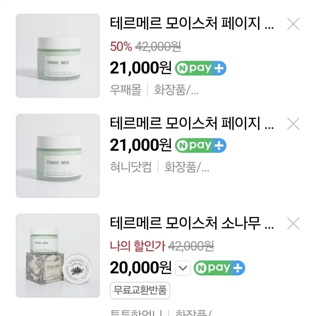 테르메르 모이스처 소나무 수분크림 75ml x10개