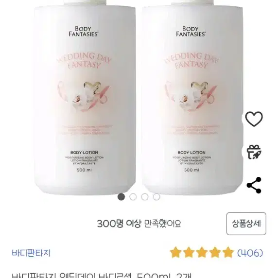 바디판타지 웨딩데이 바디로션500ml 2개 판매해요