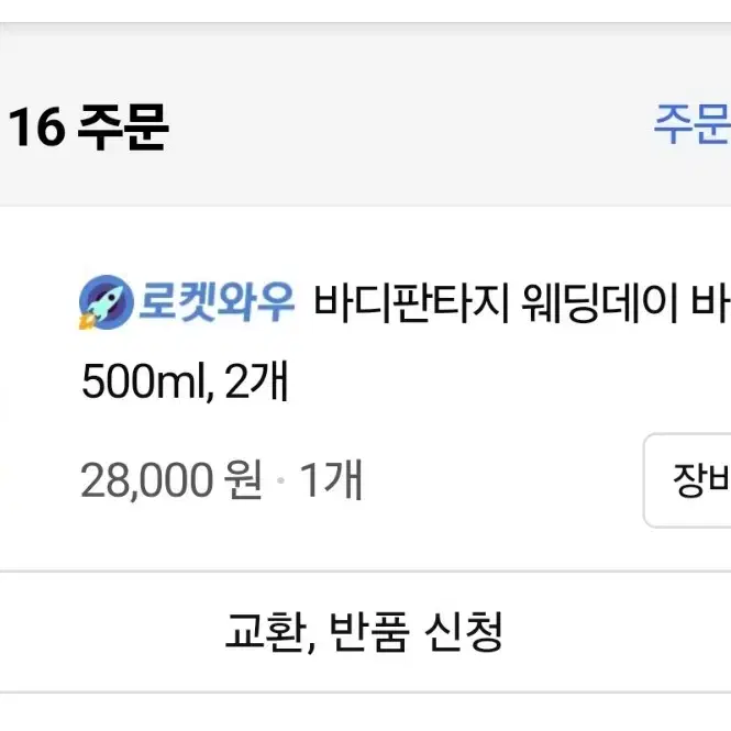 바디판타지 웨딩데이 바디로션500ml 2개 판매해요