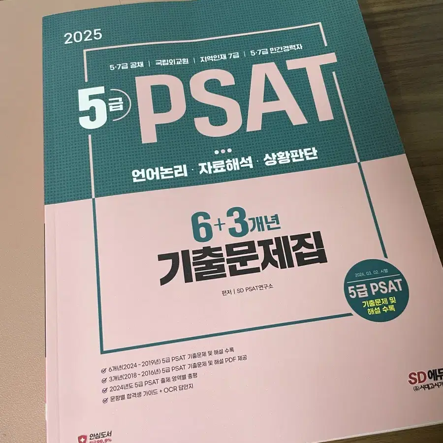 5급 psat 팔아요