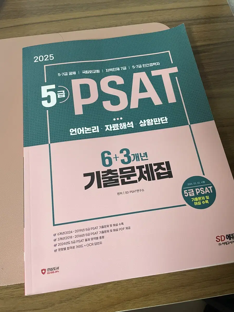 5급 psat 팔아요