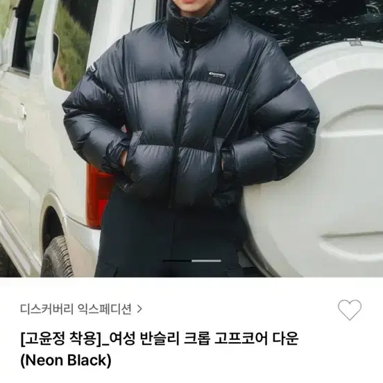 고윤정패딩 디스커버리익스페디션 덕다운 패딩 브라운 새거