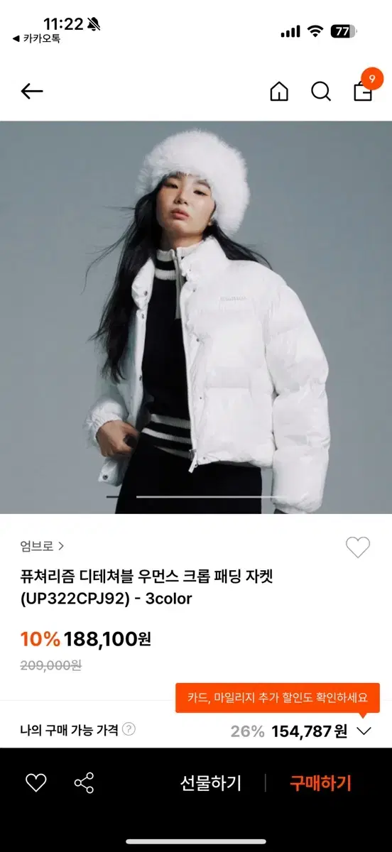 엄브로 패딩 새거