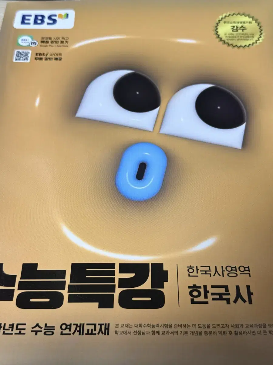 수능특강 한국사