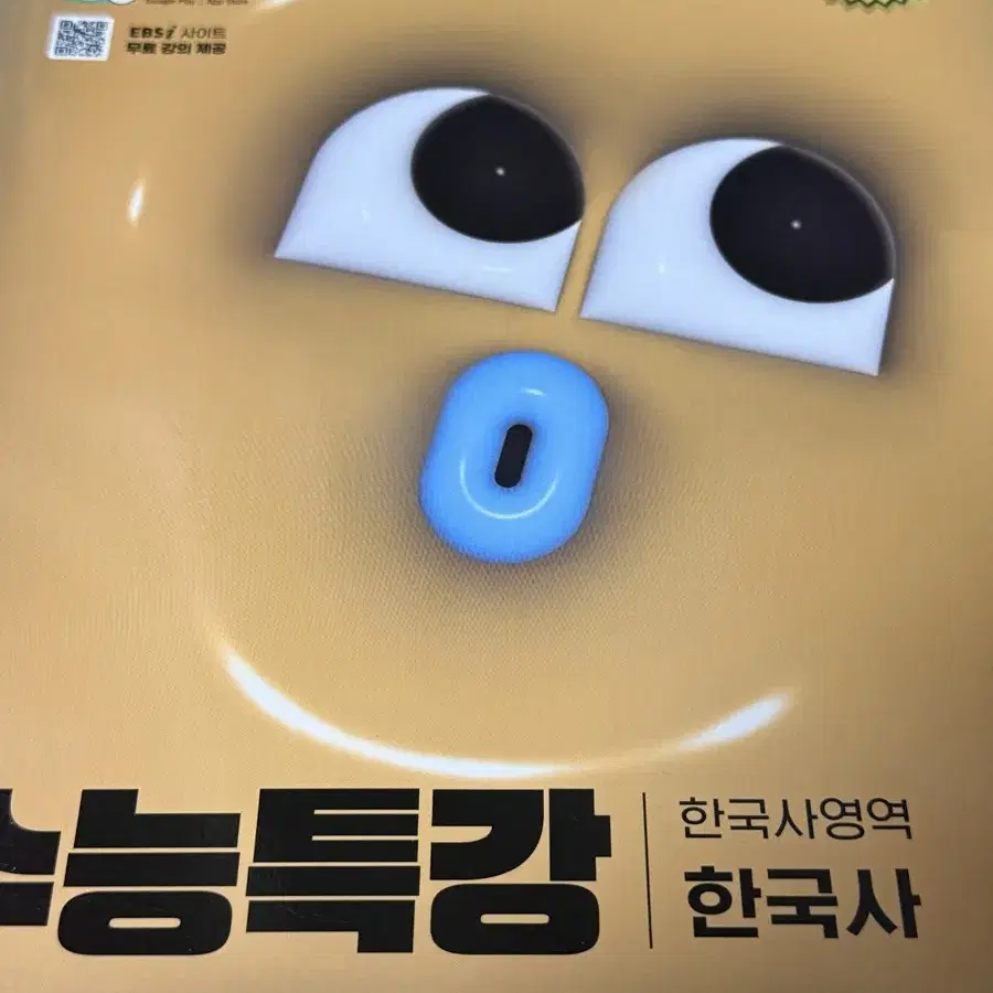 수능특강 한국사