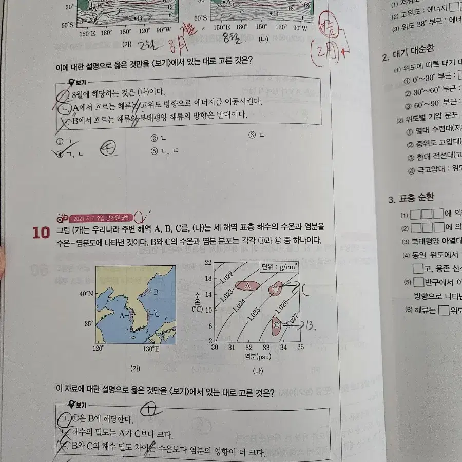 오지훈 2025 oz개념 지구과학1 및 필기노트