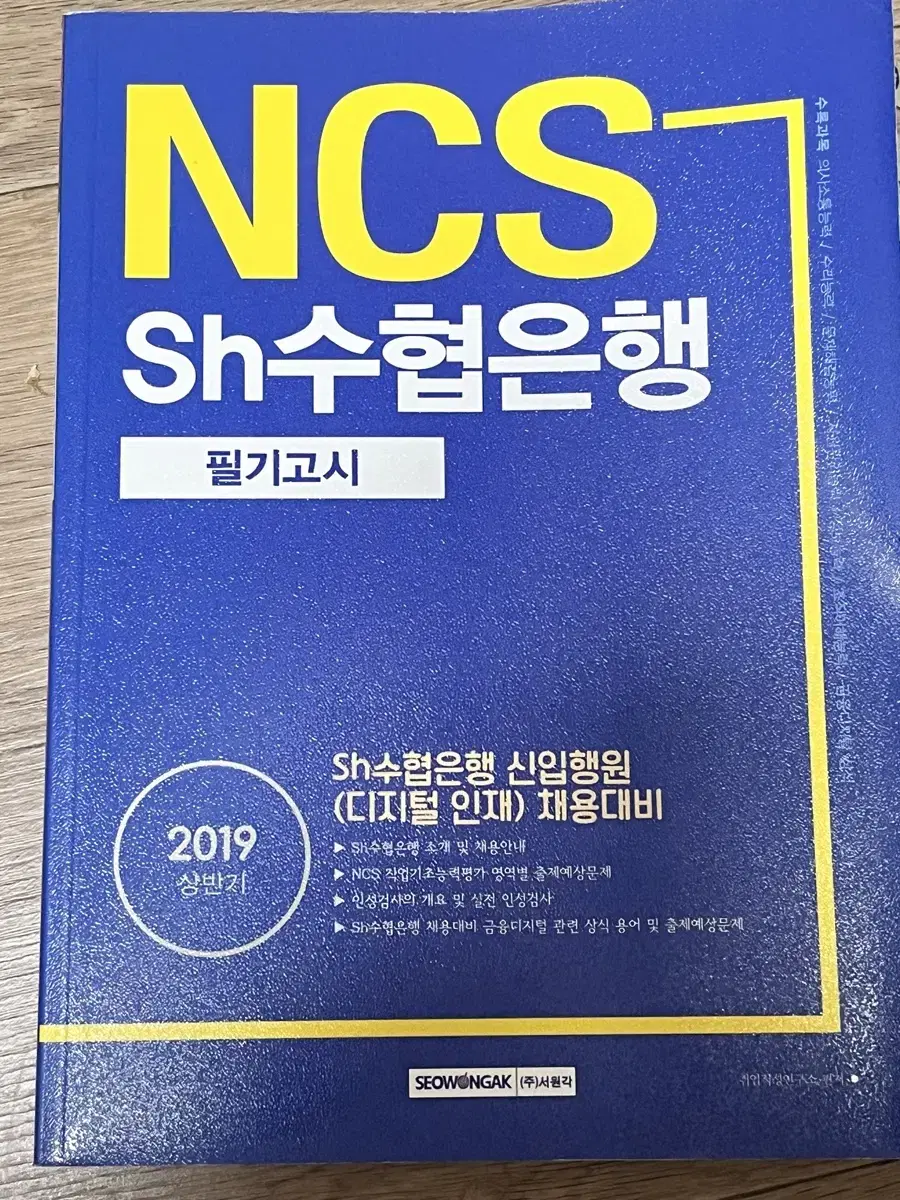 수협은행 ncs