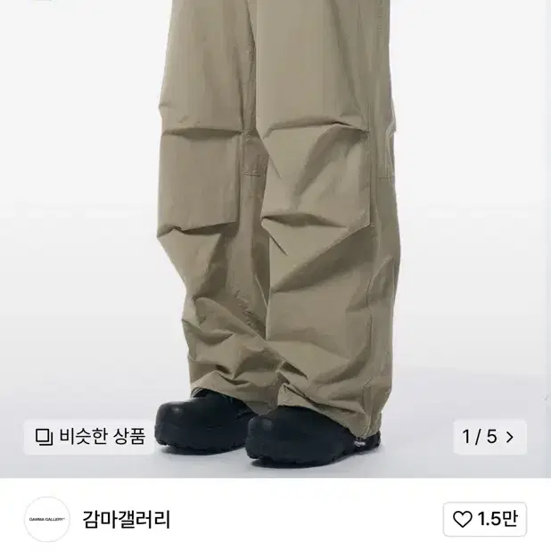 감마갤러리 파라슈트 팬츠 베이지M