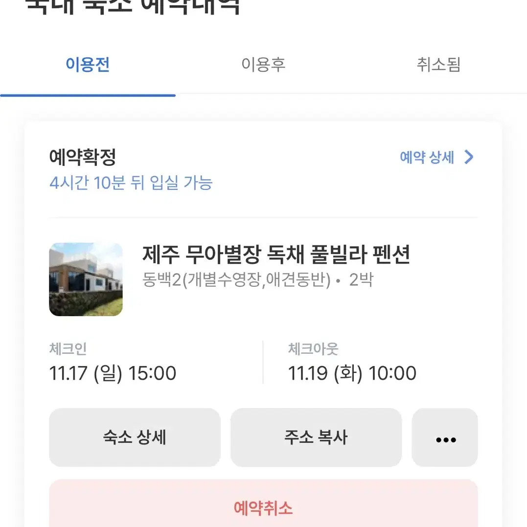 제주 무아독채풀빌라 (애견동반도가능) 11월 17~19일 연박