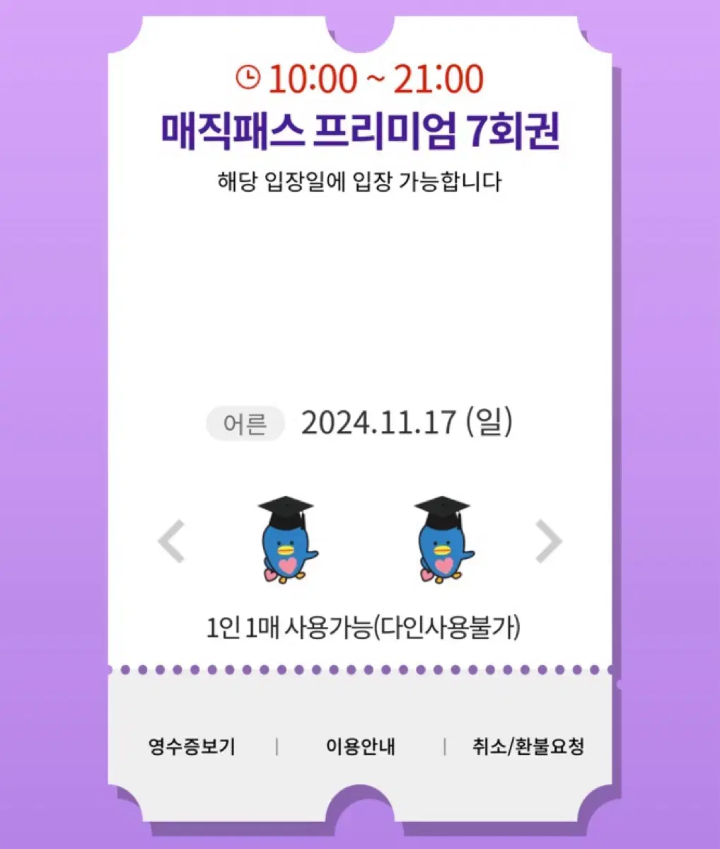 11월17일(일)롯데월드 매직패스 7회권