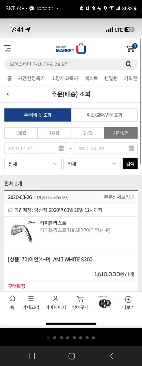 컨디션 굿 타이틀리스트 718 ap2 amt s300 4번~P번 7아이언