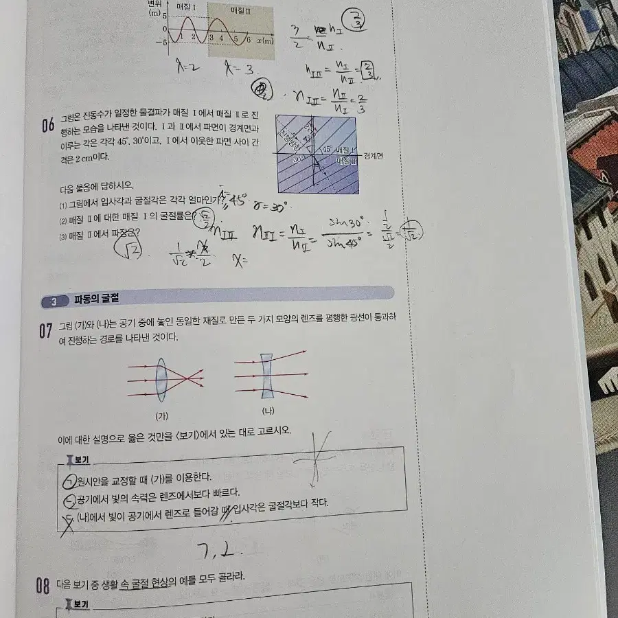 배기범 물리학1 필수본 개념완성 및 필기노트