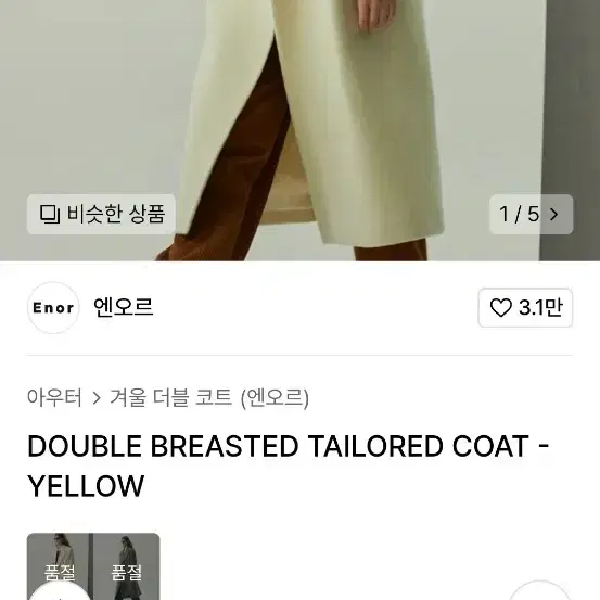 엔오르 더블 브레스티드 테일러드 코트