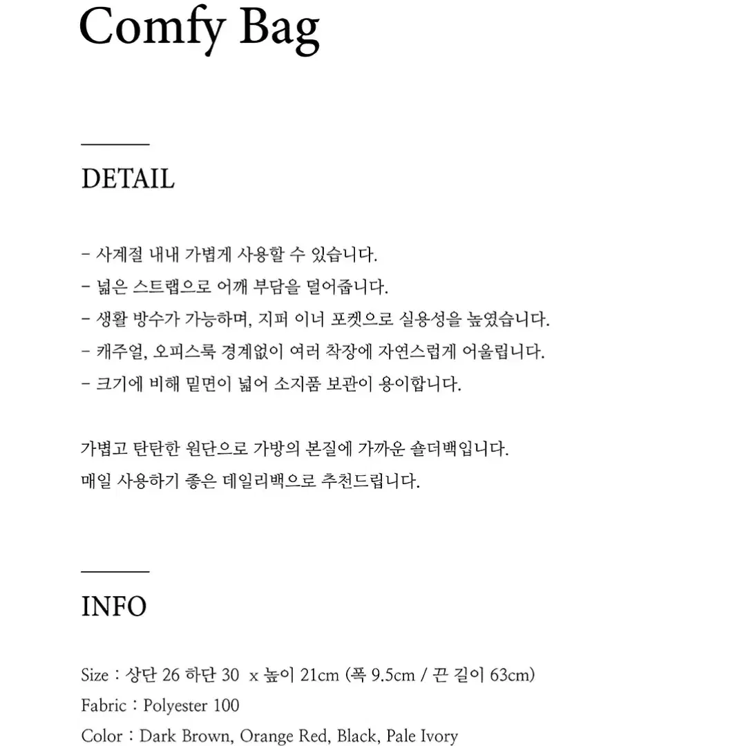 무쿠앤에보니 컴피백 판매 mucuandebony comfy bag