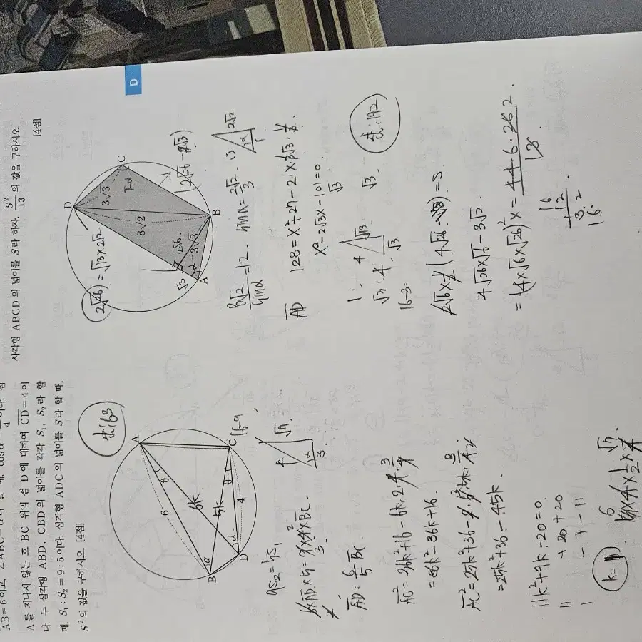 한완기 교사경 수학1