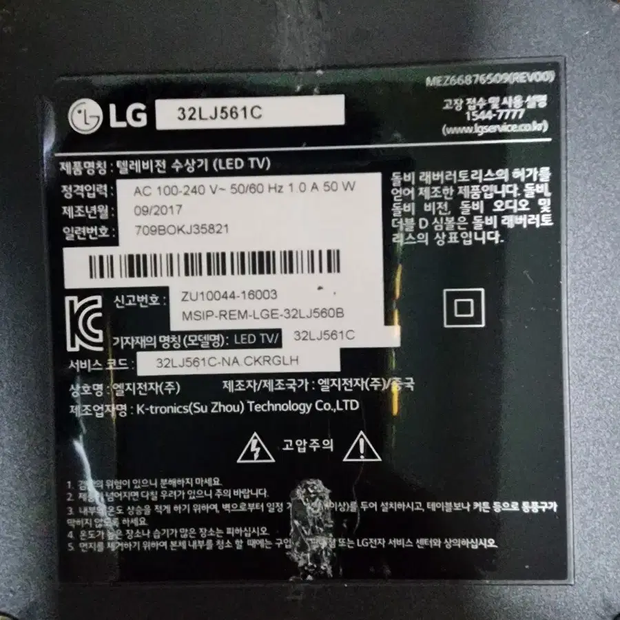 LG TV 32인치 풀세트