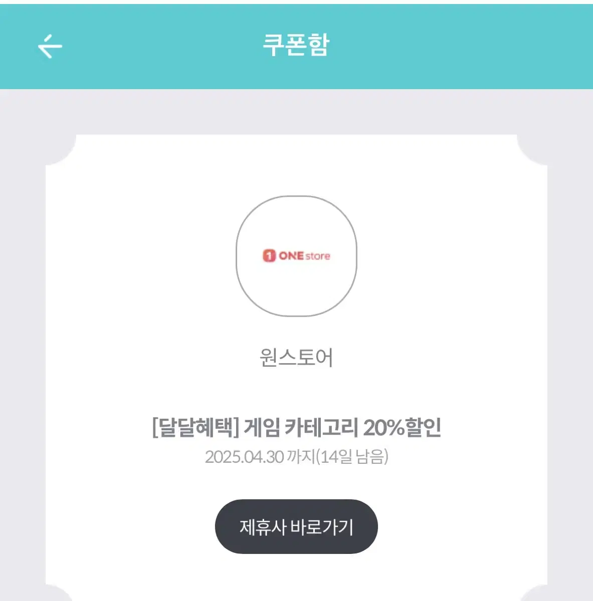 KT 원스토어 50%할인 쿠폰