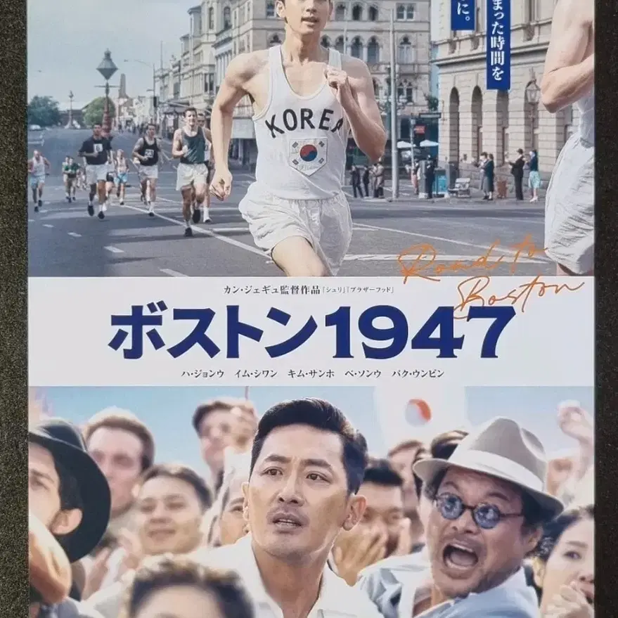 [영화팜플렛] 1947 보스톤 일본 (2023) 하정우 임시완 영화전단지