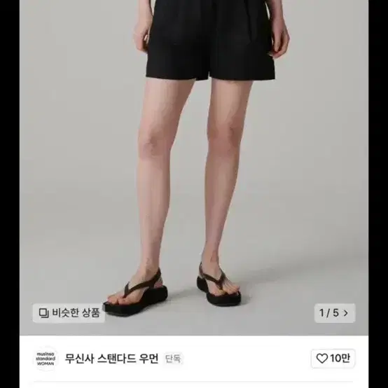 무신사 스탠다드 반바지 치노쇼츠 여성 블랙 28