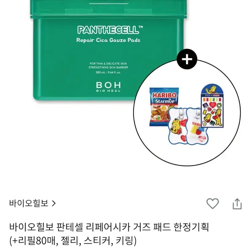 바이오힐보 판테셀 시카 거즈패드 리필