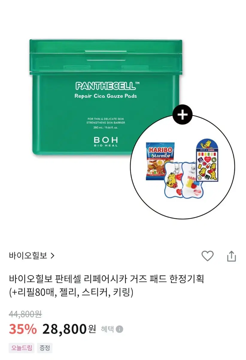 바이오힐보 판테셀 시카 거즈패드 리필