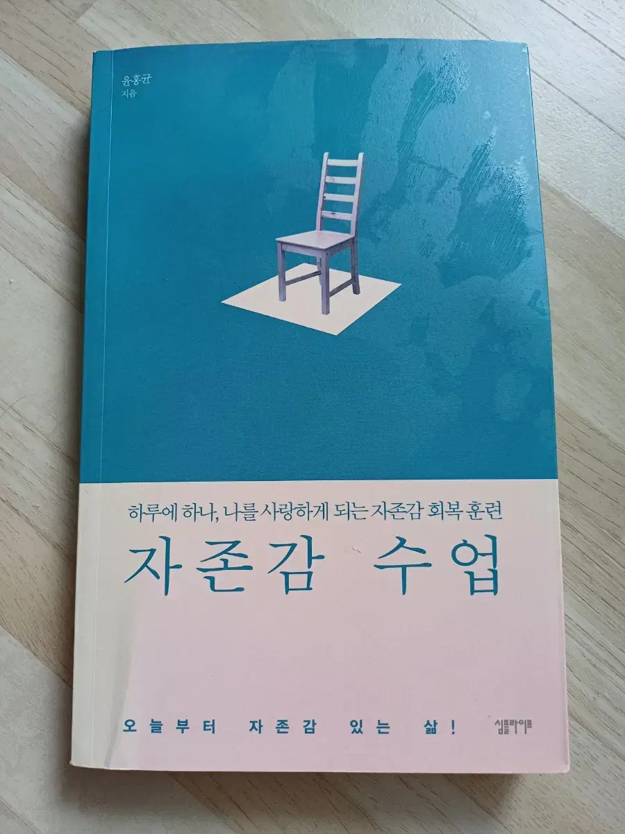 자존감 수업