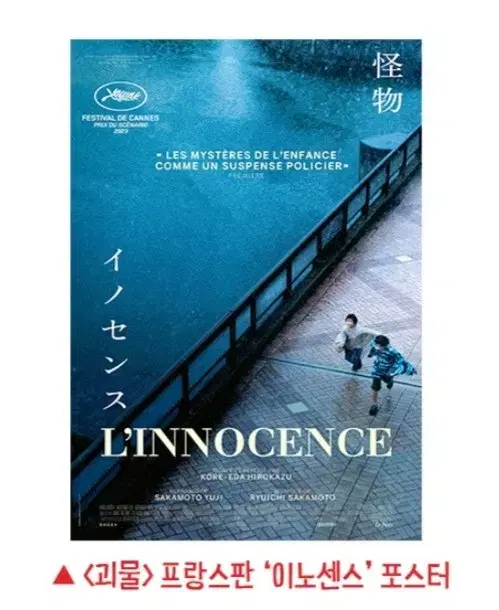 monster french innocence poster innocence poster again