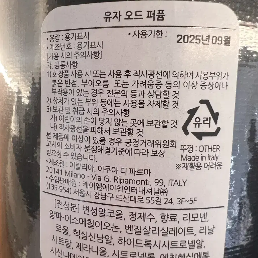 아쿠아디파르마 유자 100ml